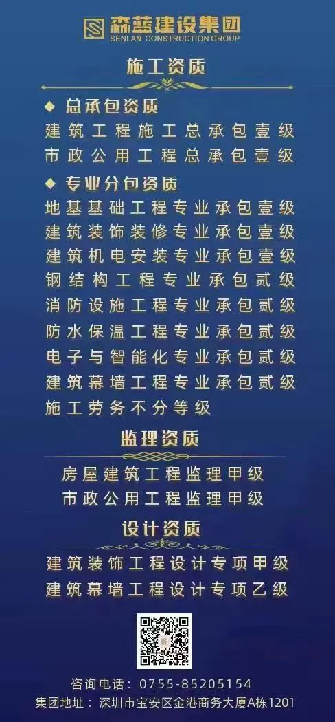 森藍建設集團施工資質