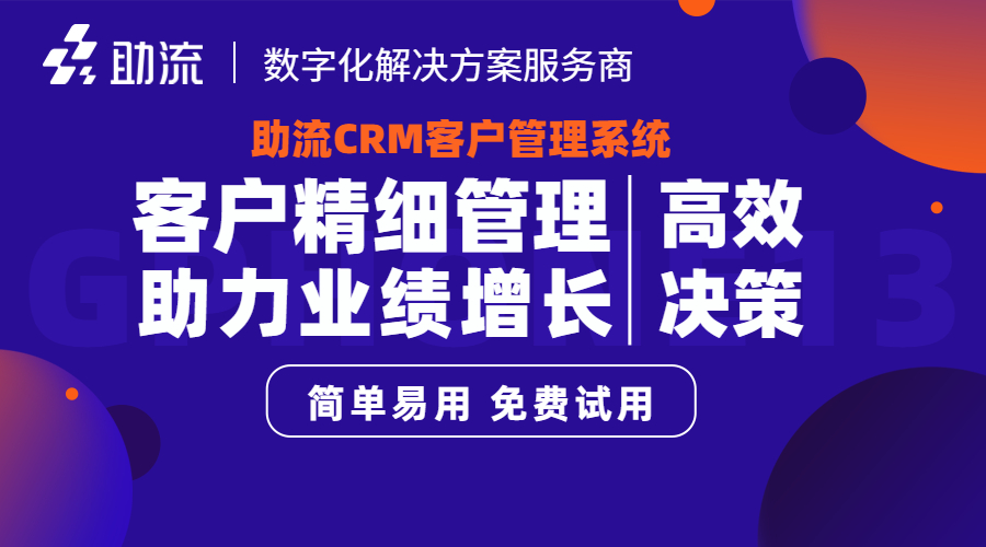 CRM管理系統(tǒng)
