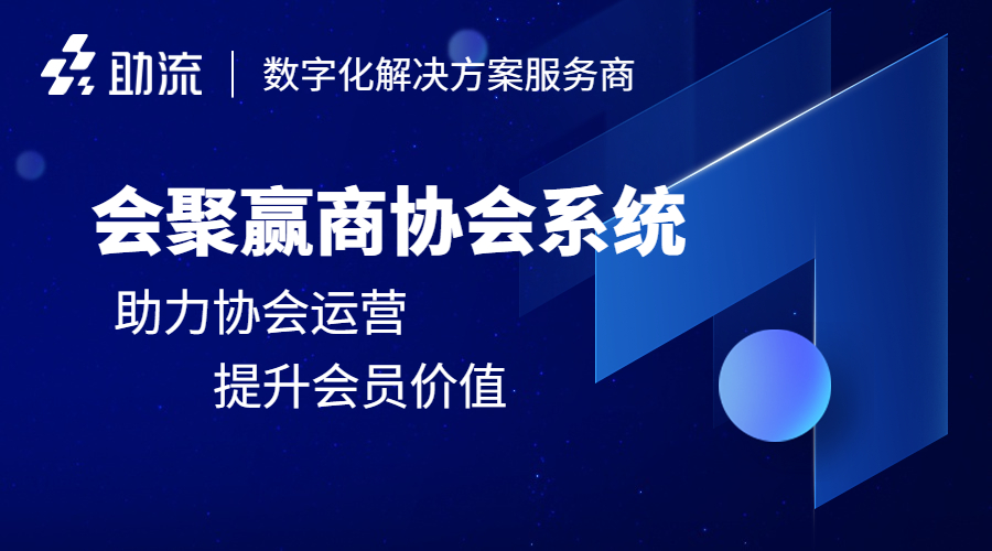 商協會管理系統