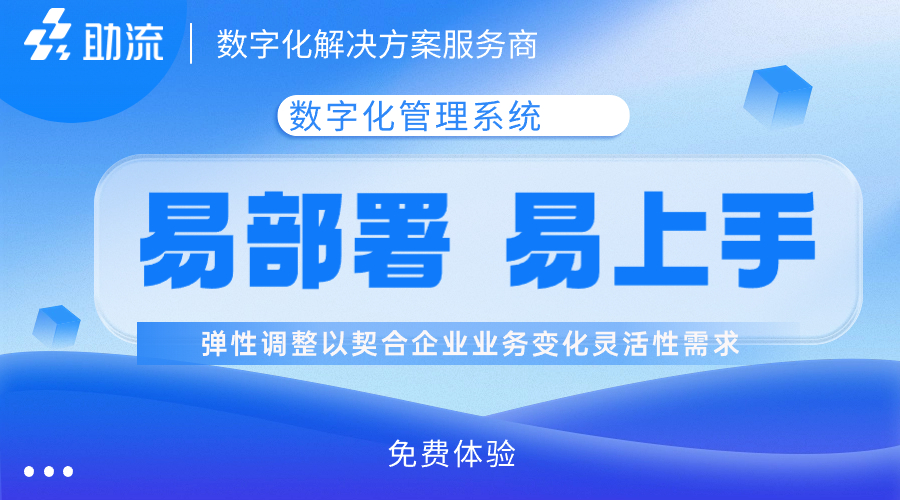 助流數(shù)字化系統(tǒng)