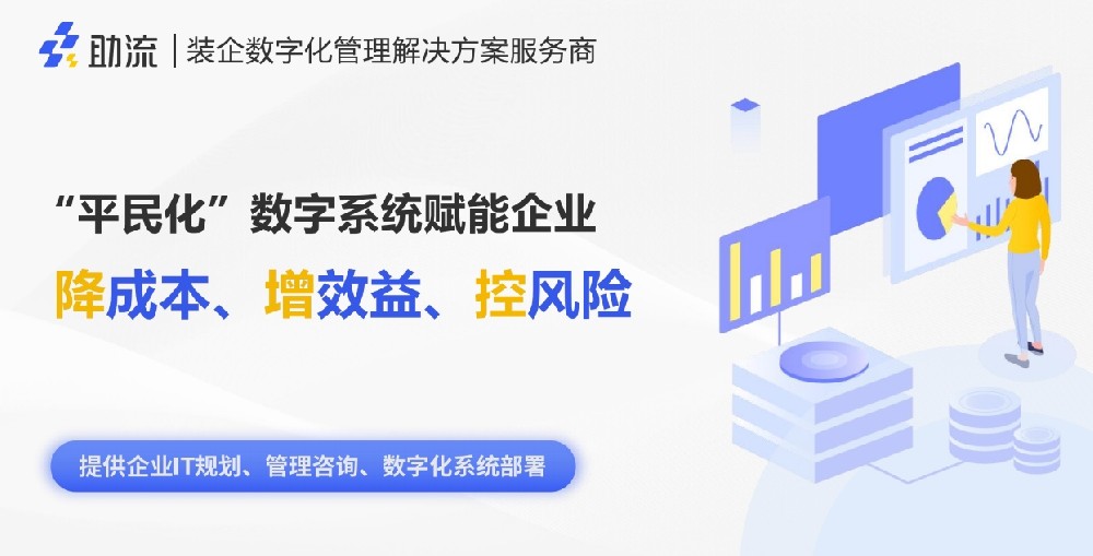 助流數(shù)字化解決方案.png