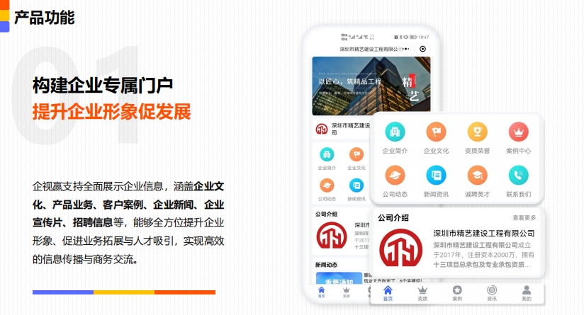 企視贏企業數字化門戶小程序
