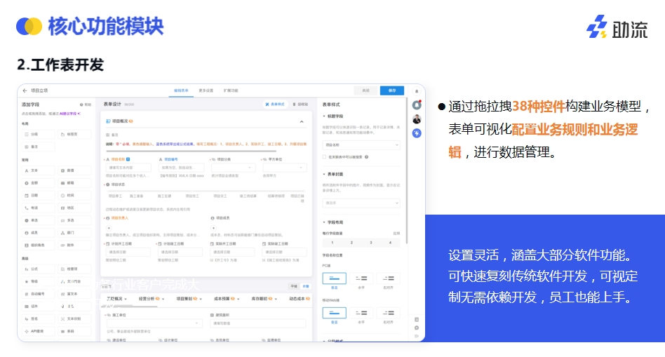 助流平臺核心功能模塊-工作表開發.jpg