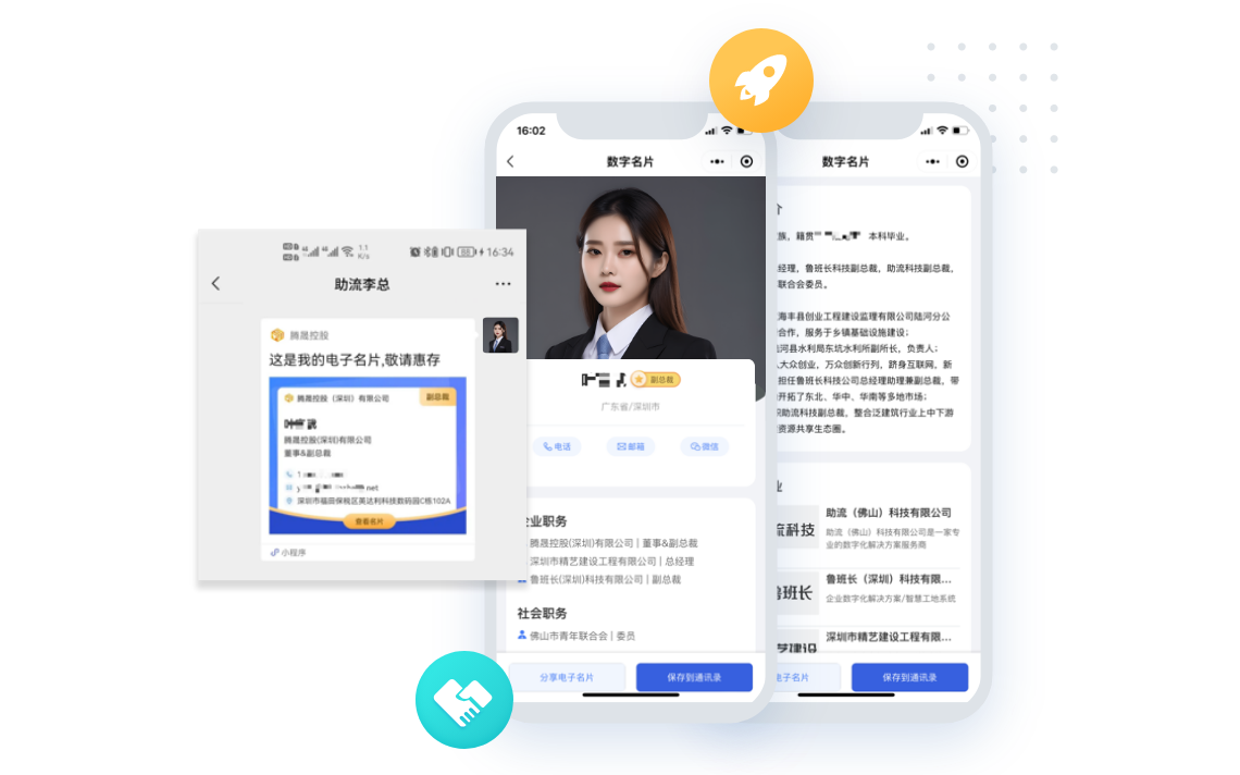 企業數字名片打造商務社交形象