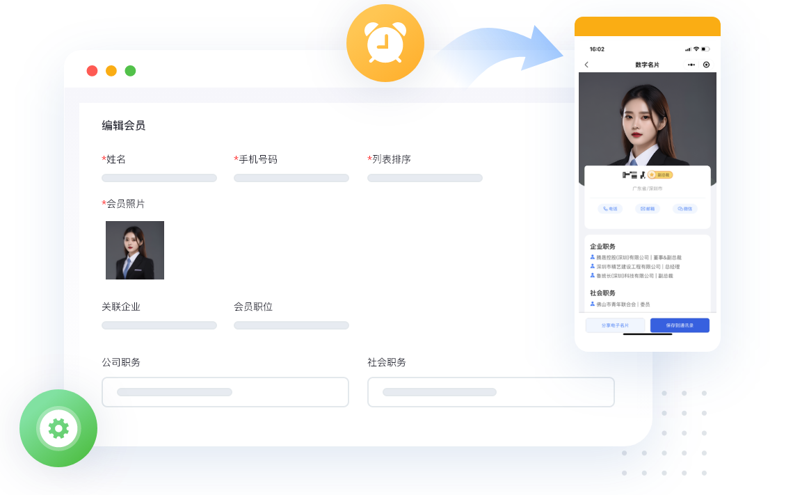 資料統一維護名片隨時更新