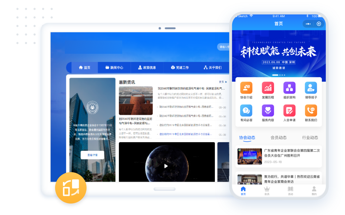 商協會系統PC端、小程席